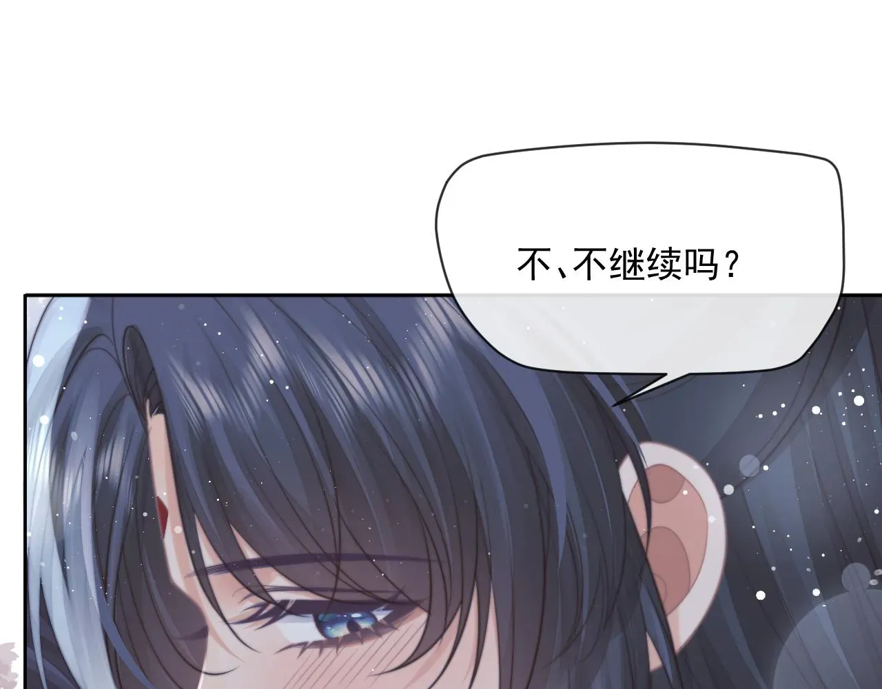 独占病美人师尊 第57话 一醉方休 第94页