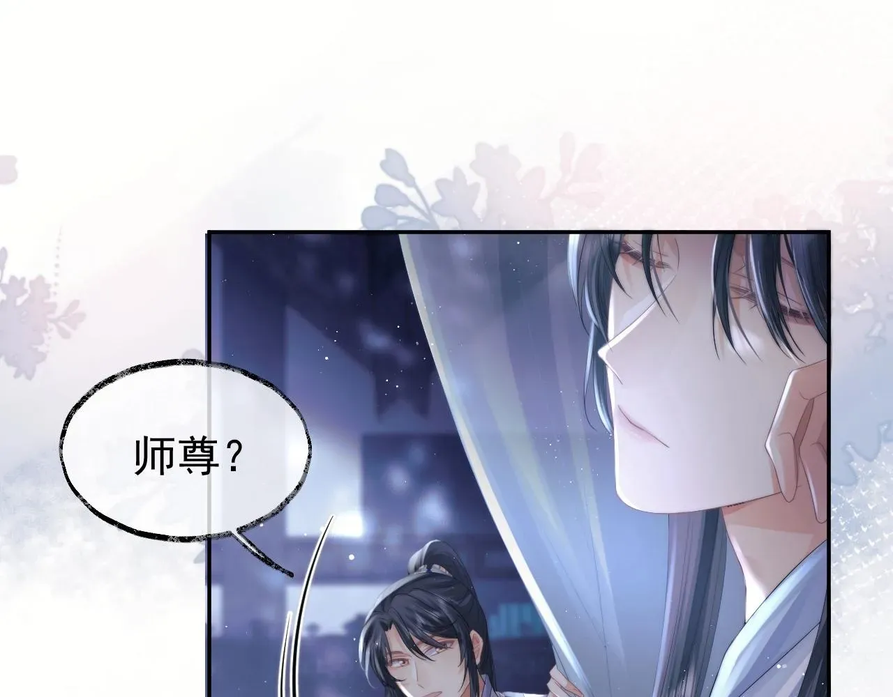 独占病美人师尊 第13话 今夜不做乖徒弟 第94页