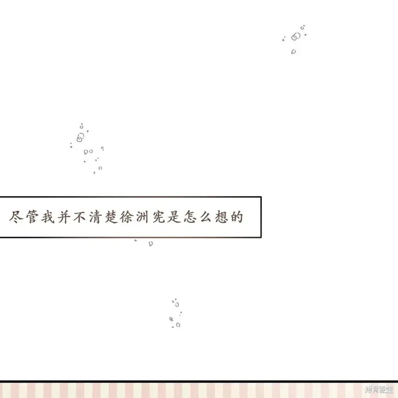 公私分明 第31话 第94页