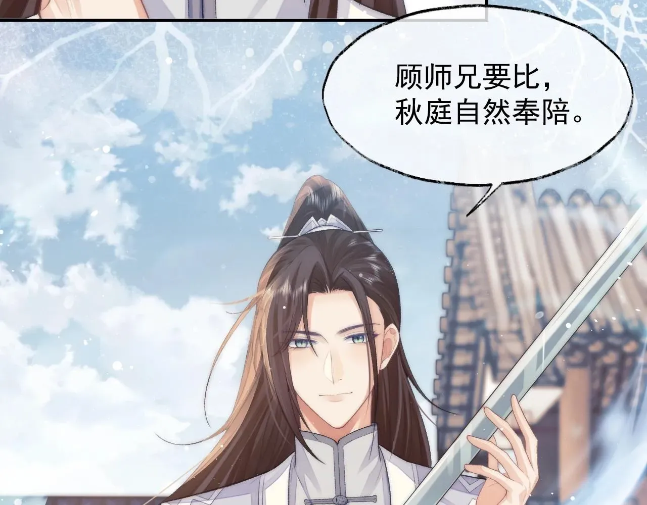 独占病美人师尊 第28话 吃醋！敢碰我师尊？！ 第94页