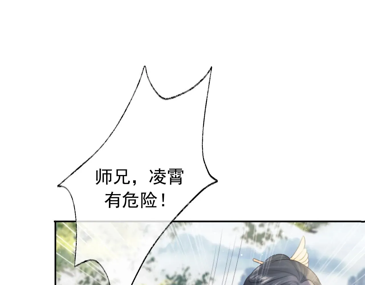 独占病美人师尊 第8话 护短的师尊 第95页