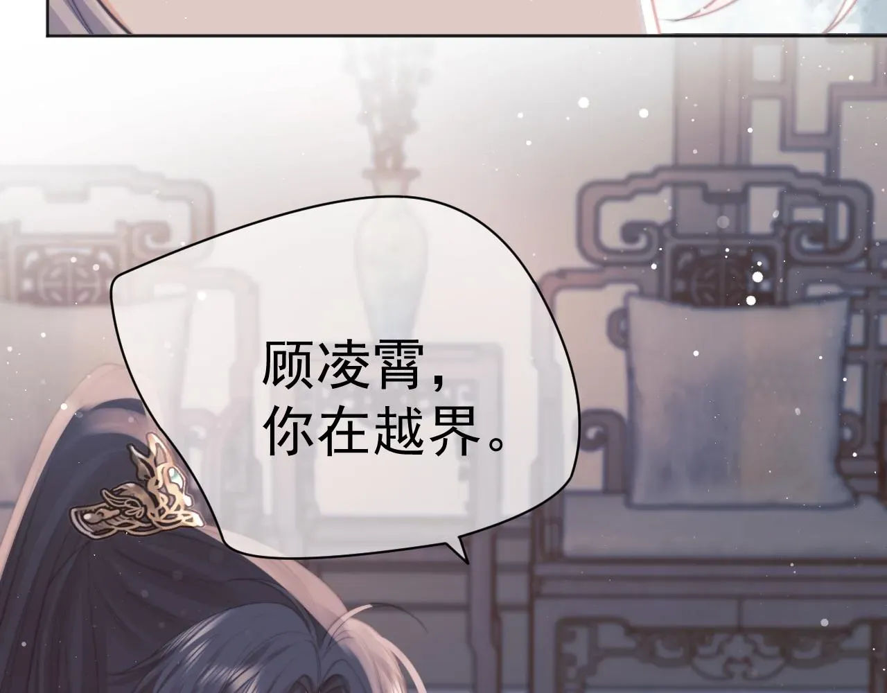 独占病美人师尊 第43话双向吃醋 第95页