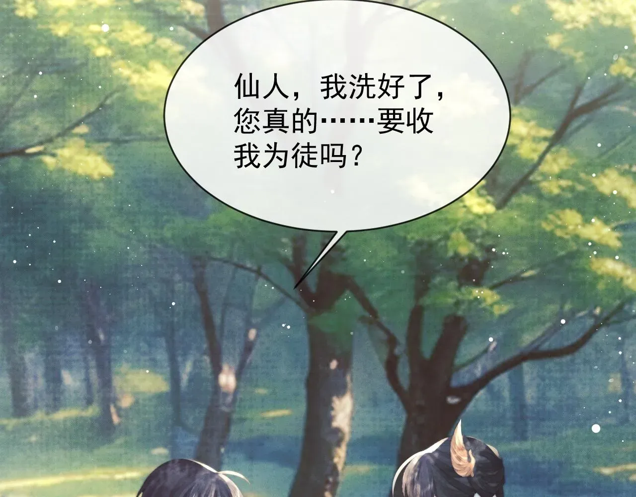 独占病美人师尊 第76话 凌霄闹别扭 第95页