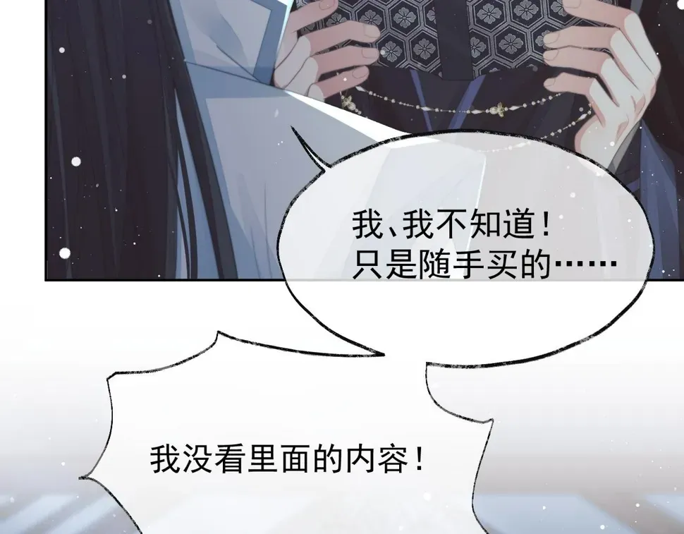 独占病美人师尊 第65话 师徒谈判 第95页