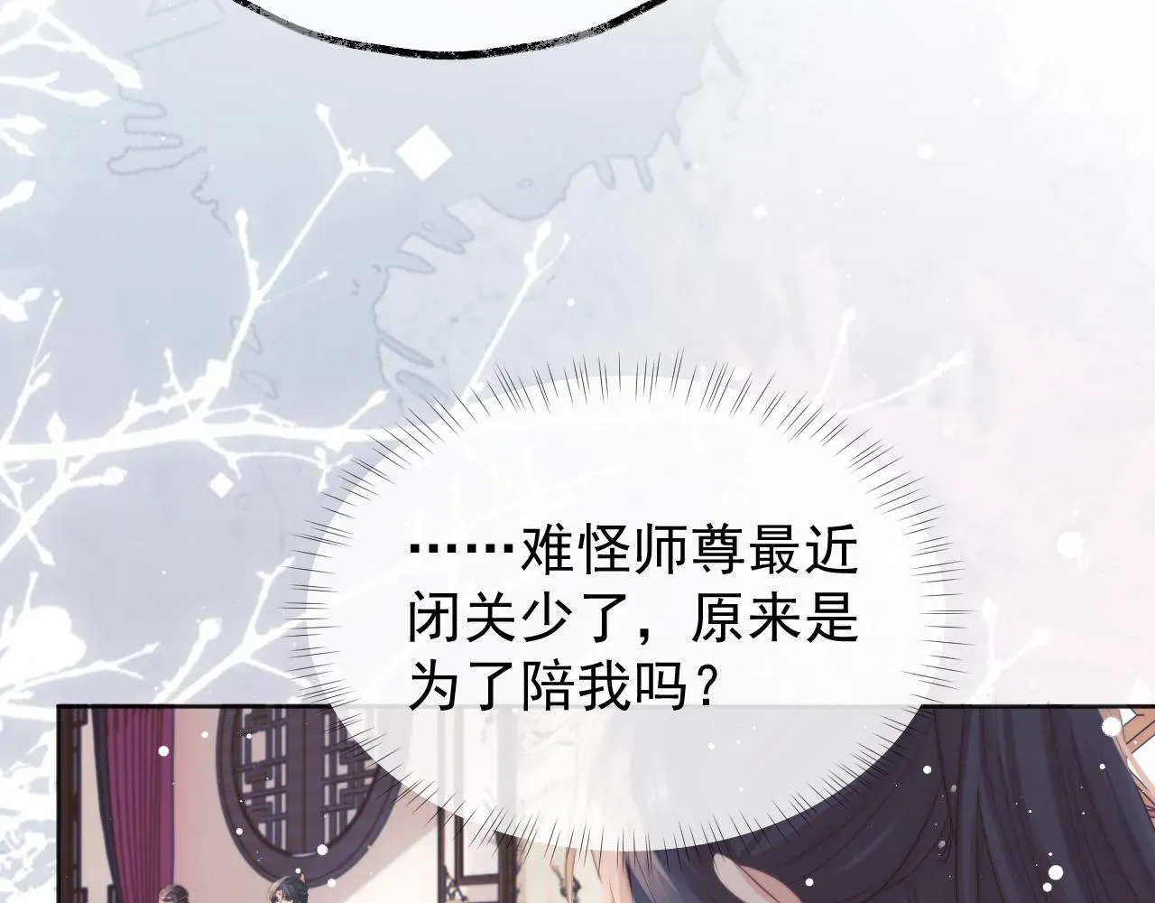 独占病美人师尊 第30话 滚烫的反应 第95页