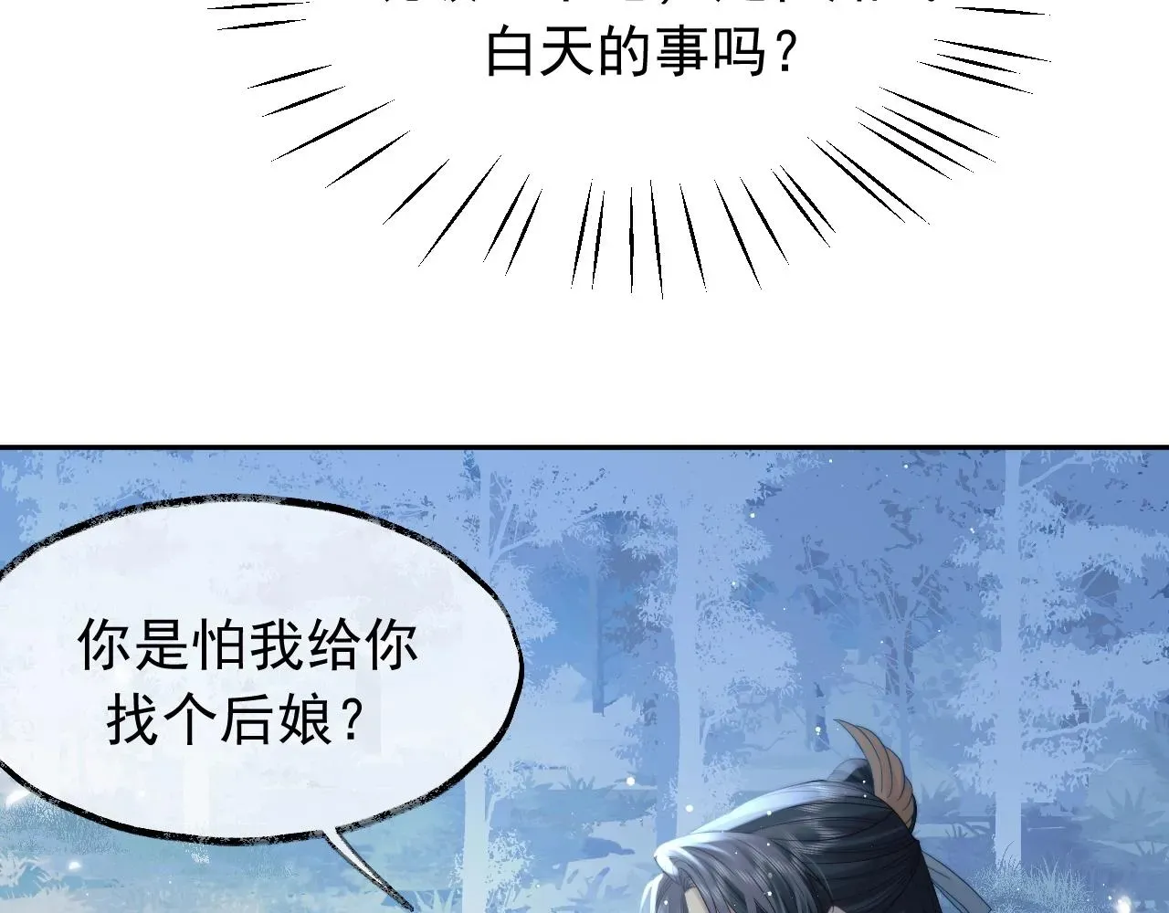 独占病美人师尊 第7话 师尊喜欢什么样的人？ 第95页