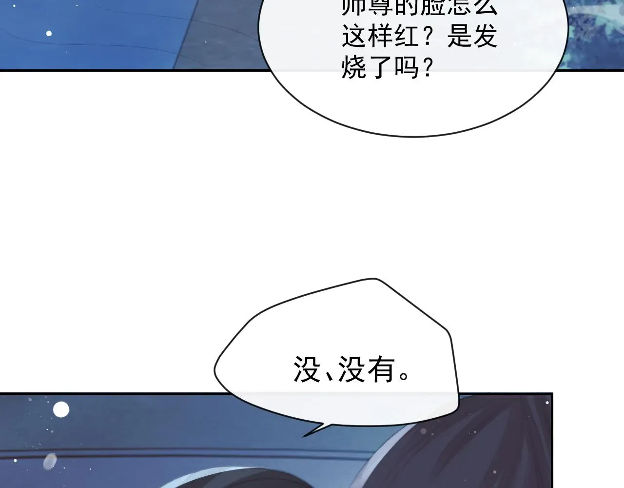 独占病美人师尊 第53话 让我帮你可好？ 第95页