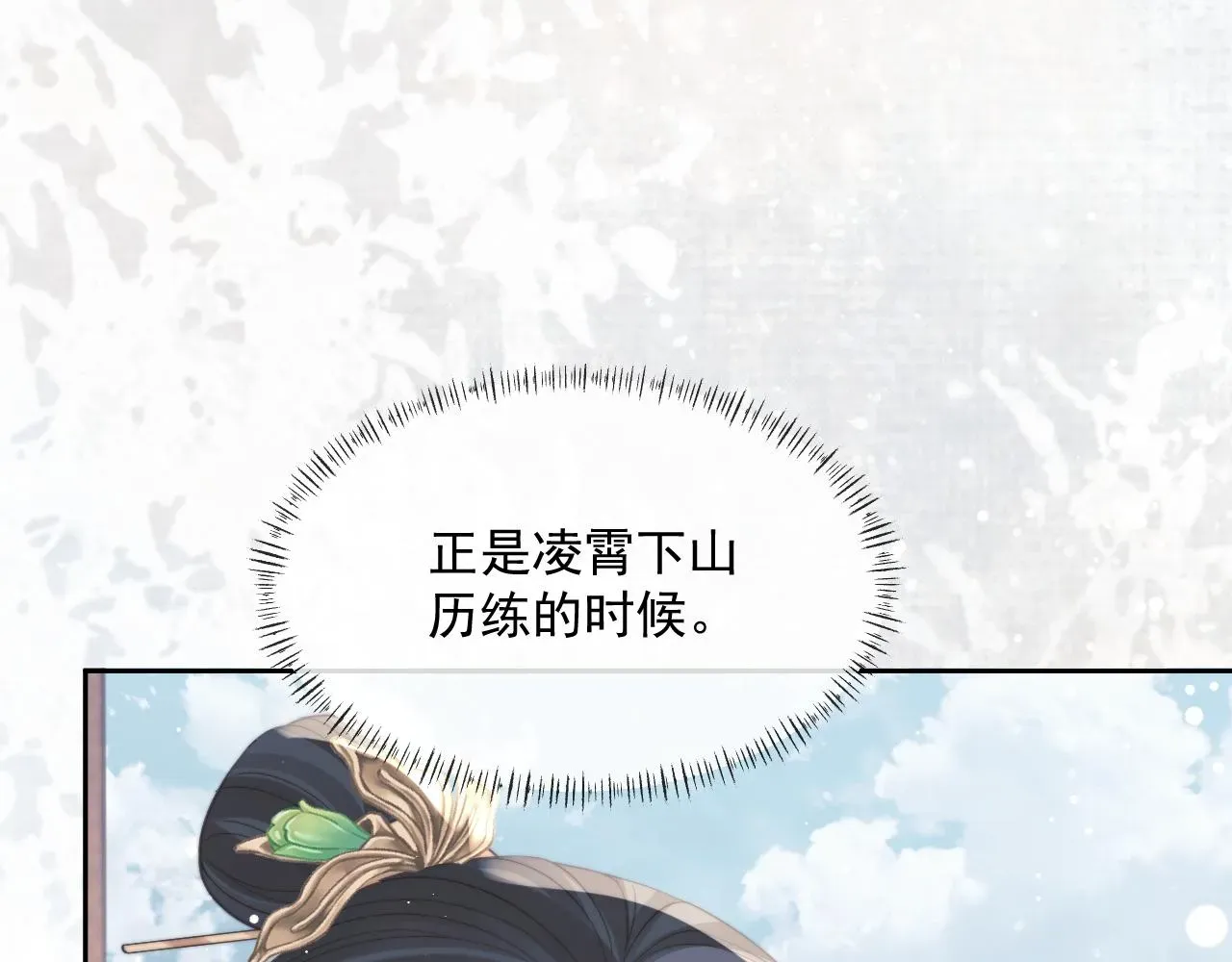 独占病美人师尊 第45话他要娶亲了? 第95页