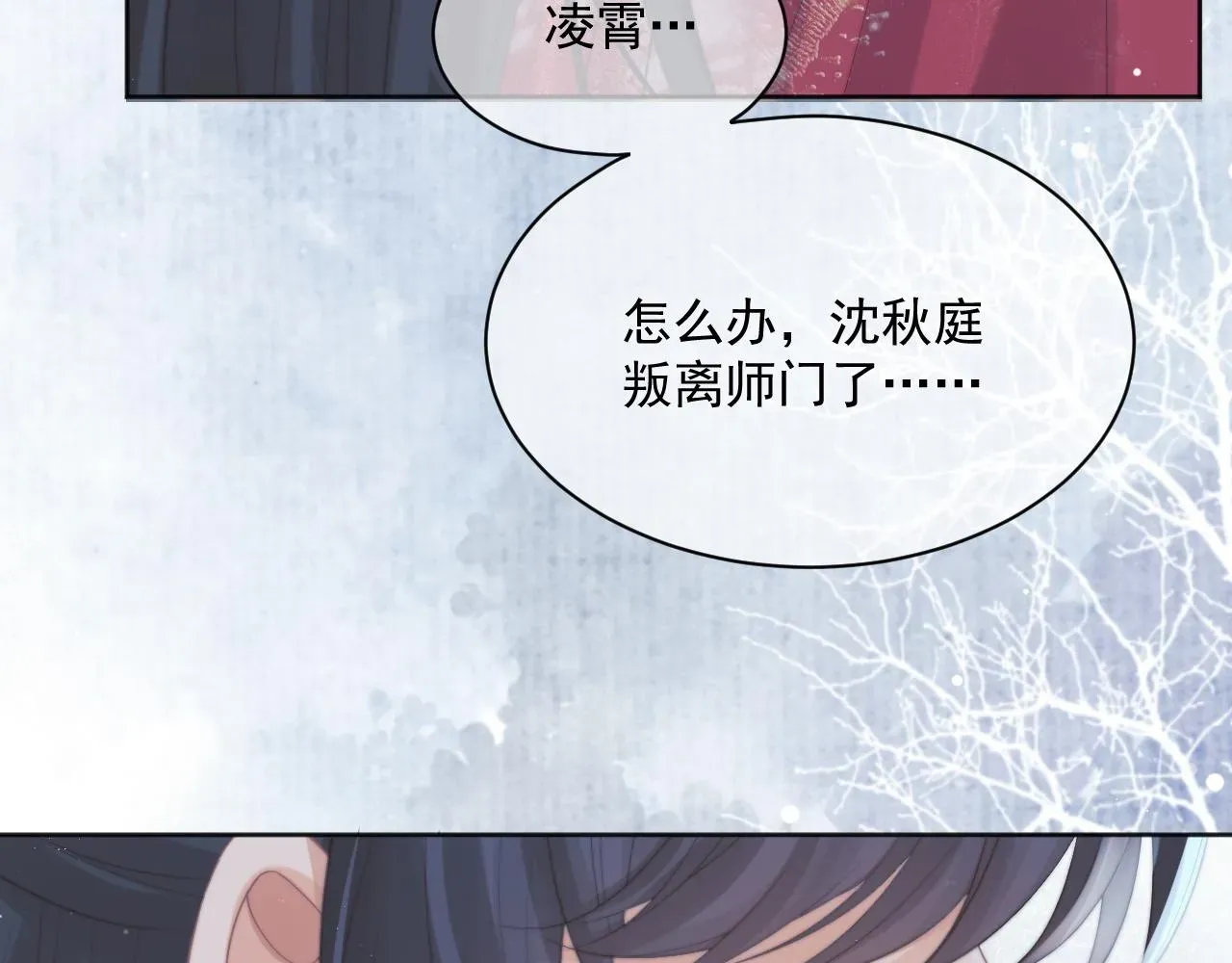 独占病美人师尊 第42话我宁愿不是你 第95页