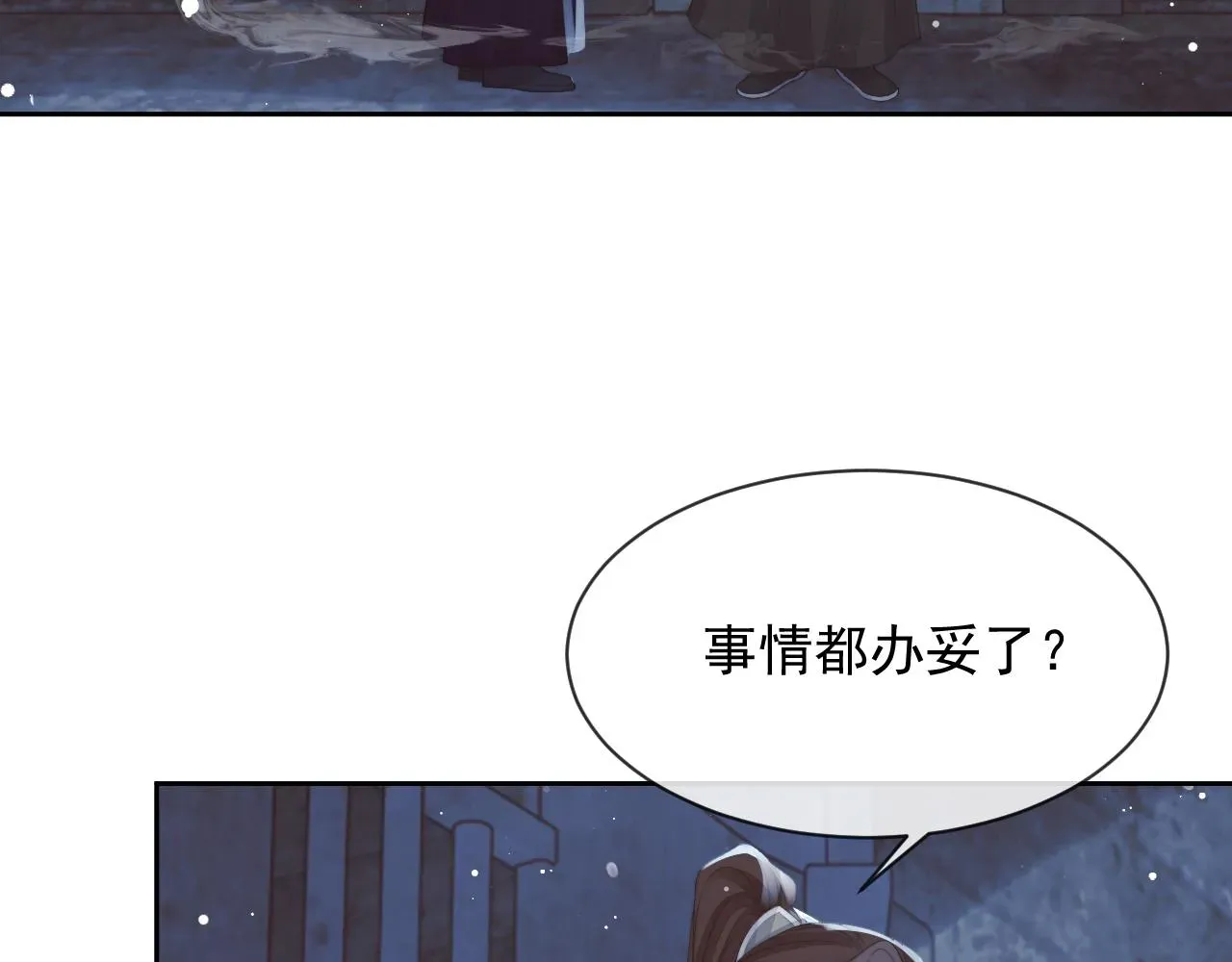 独占病美人师尊 第79话 失忆师尊 第95页