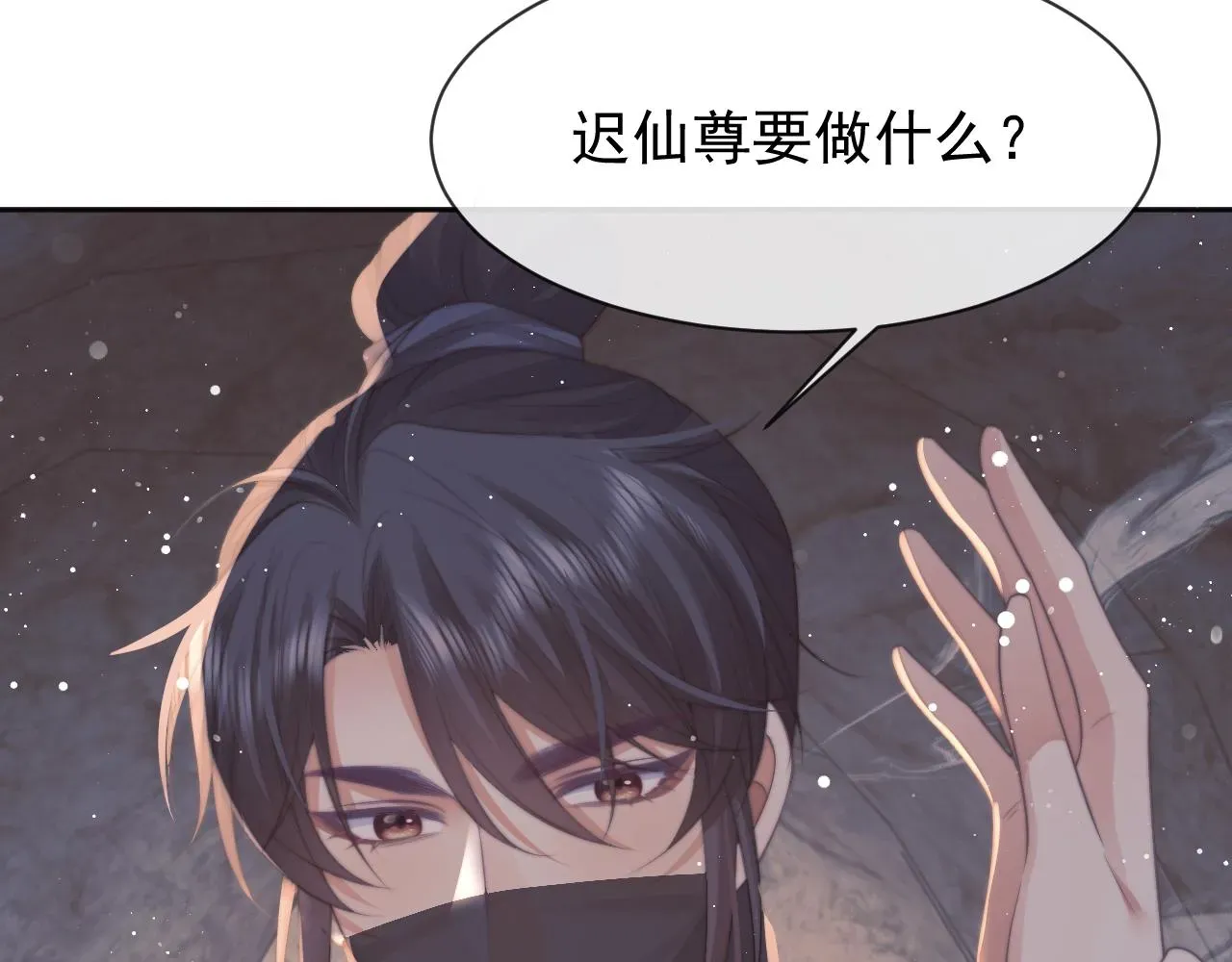 独占病美人师尊 第61话 狼崽追来了 第96页