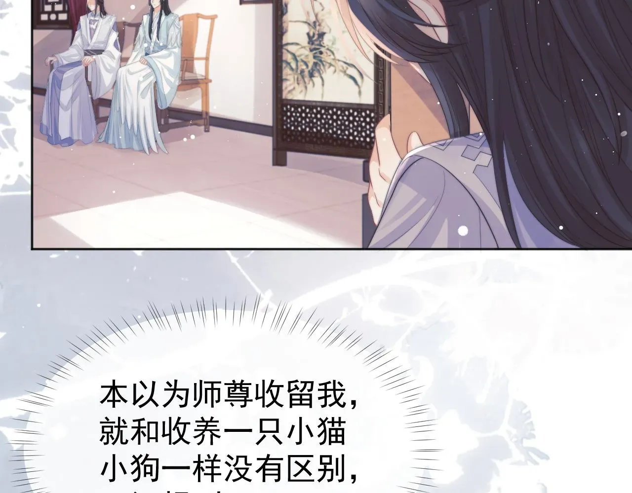 独占病美人师尊 第30话 滚烫的反应 第96页