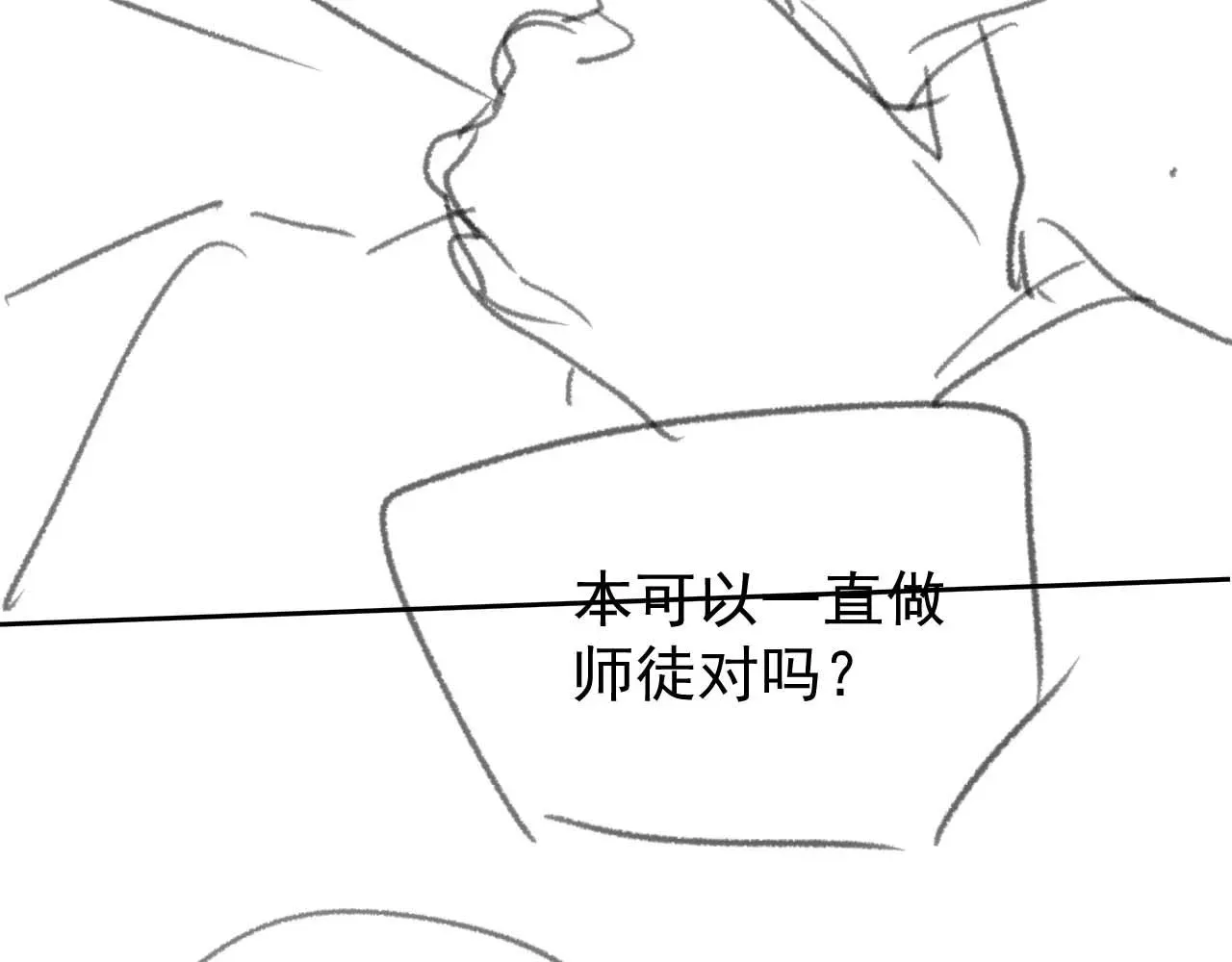 独占病美人师尊 第47话 万一他花心呢？ 第96页