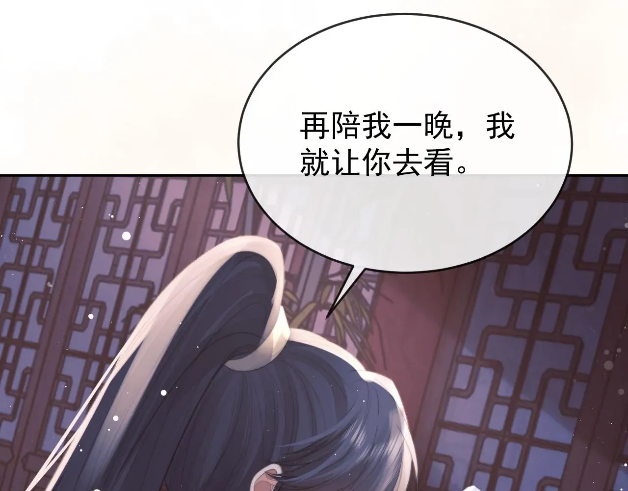 独占病美人师尊 第82话 师尊被蛊惑 第96页