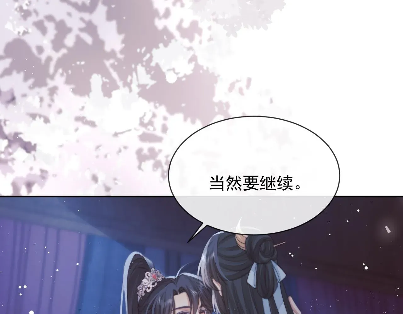 独占病美人师尊 第57话 一醉方休 第96页