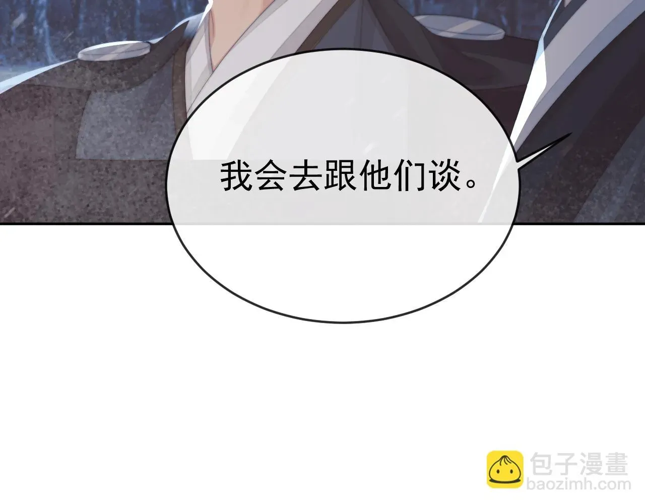 独占病美人师尊 第64话 惹哭师尊 第96页