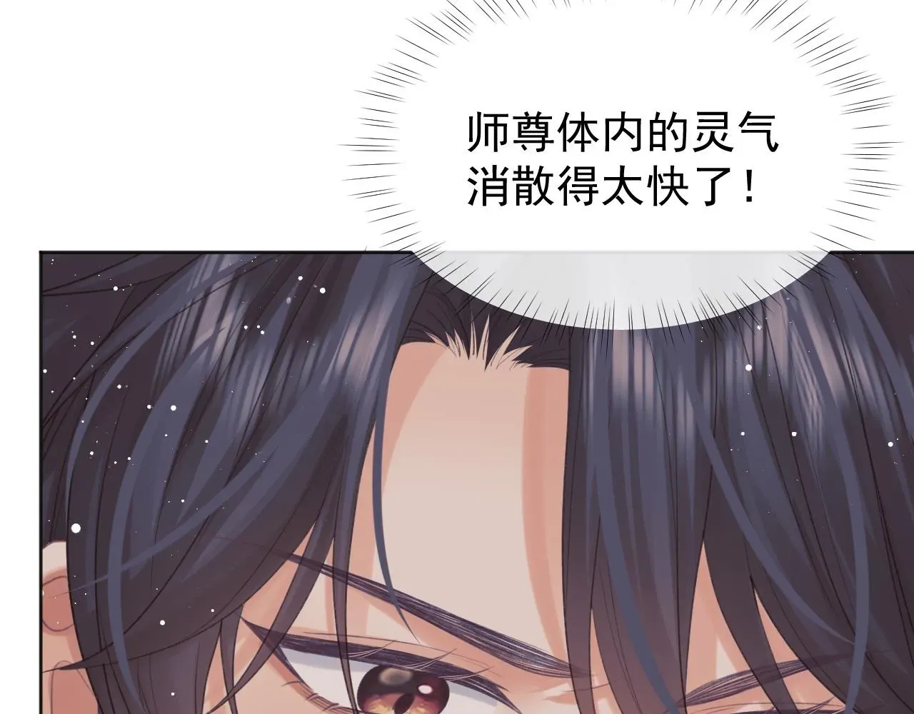 独占病美人师尊 第34话 师尊出事了！ 第96页