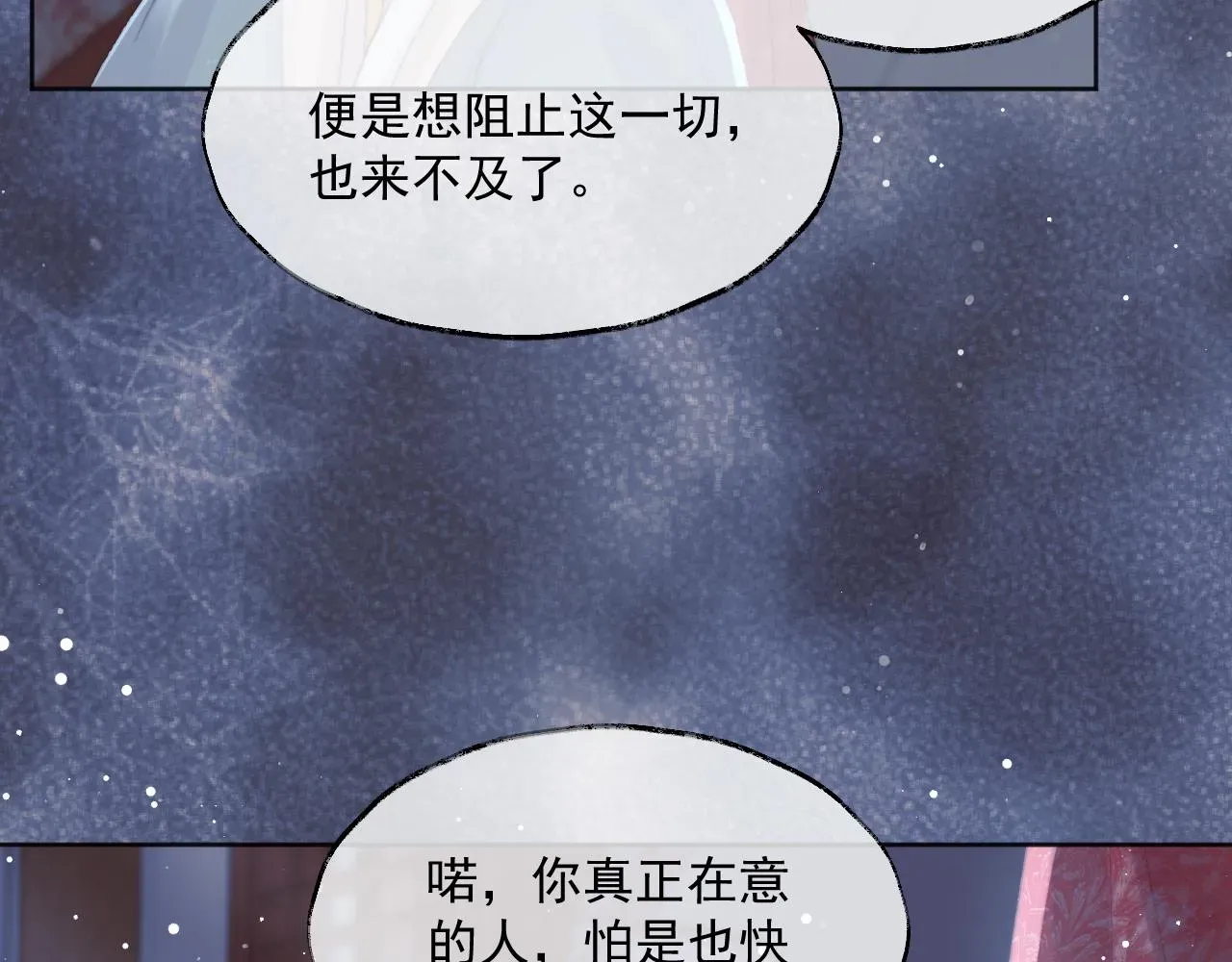 独占病美人师尊 第41话共破幻阵 第96页