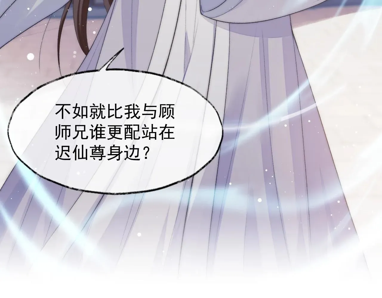 独占病美人师尊 第28话 吃醋！敢碰我师尊？！ 第96页