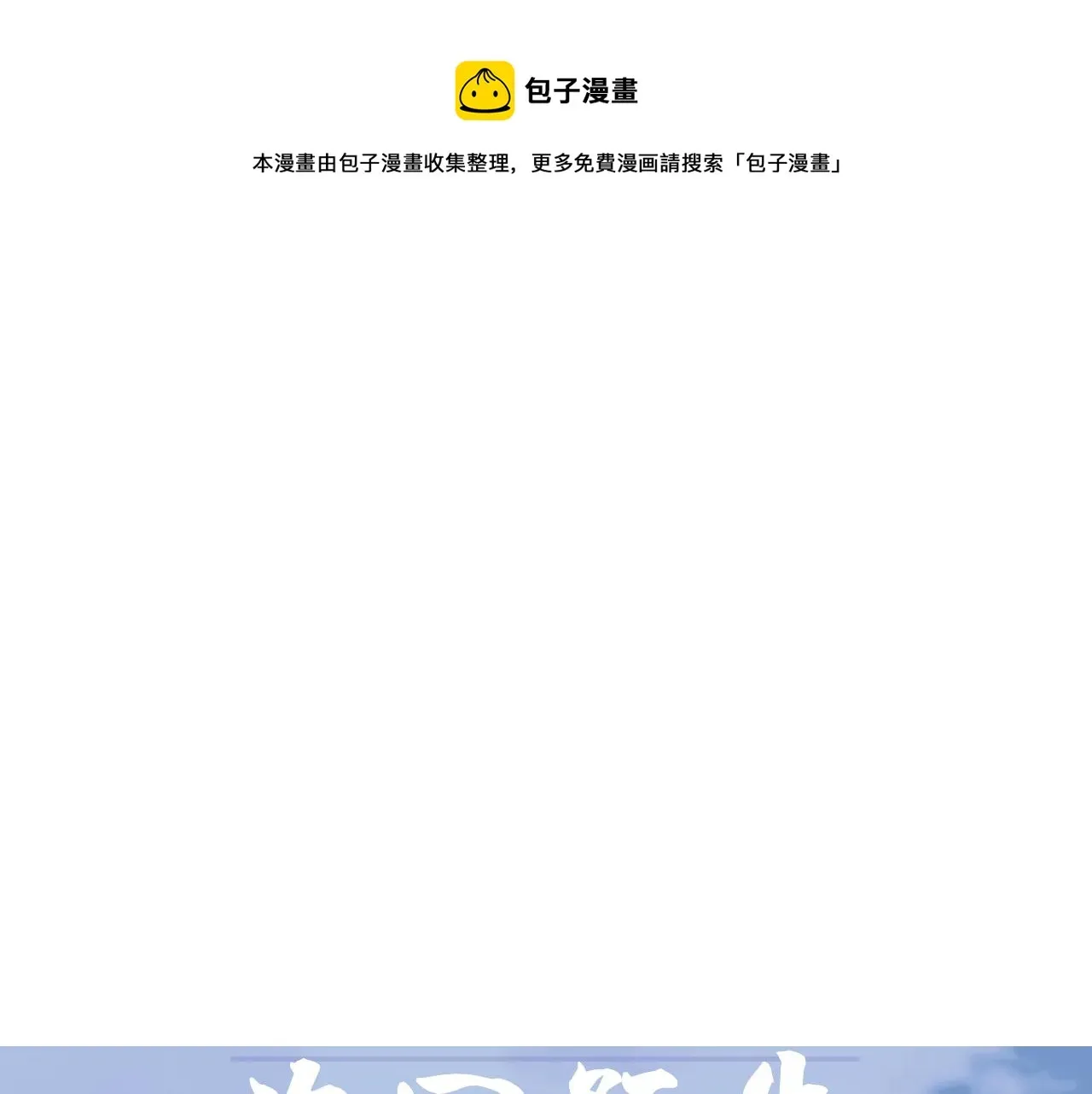 独占病美人师尊 第21话 杀了师尊？！ 第97页