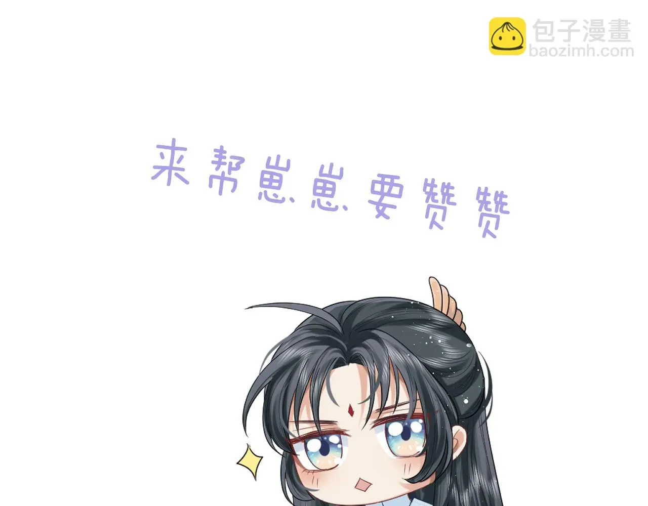 独占病美人师尊 第85话 套路 第97页