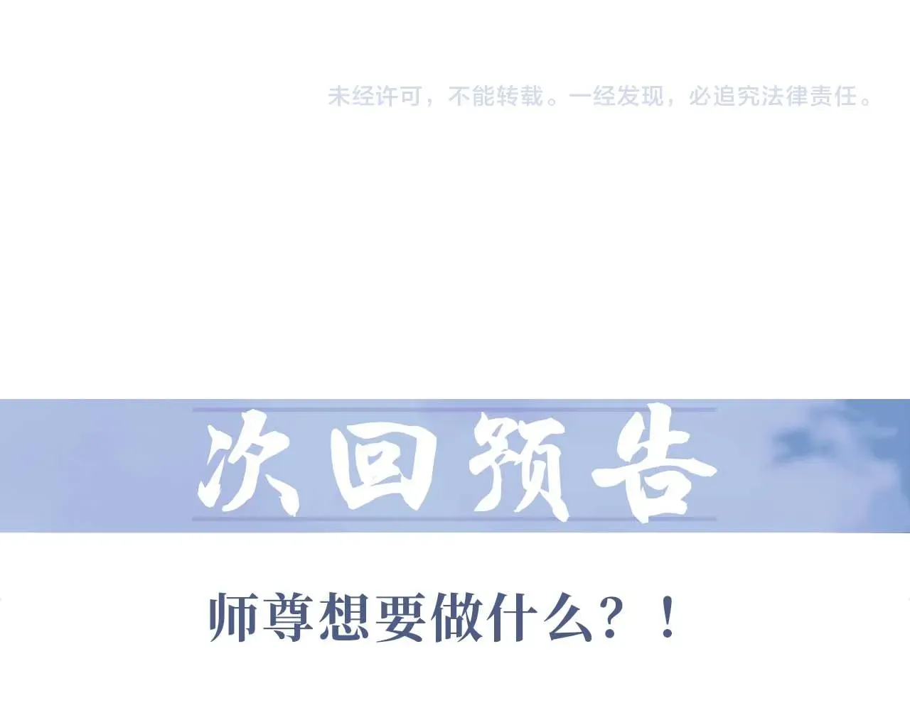 独占病美人师尊 第55话 我想帮师尊…… 第97页