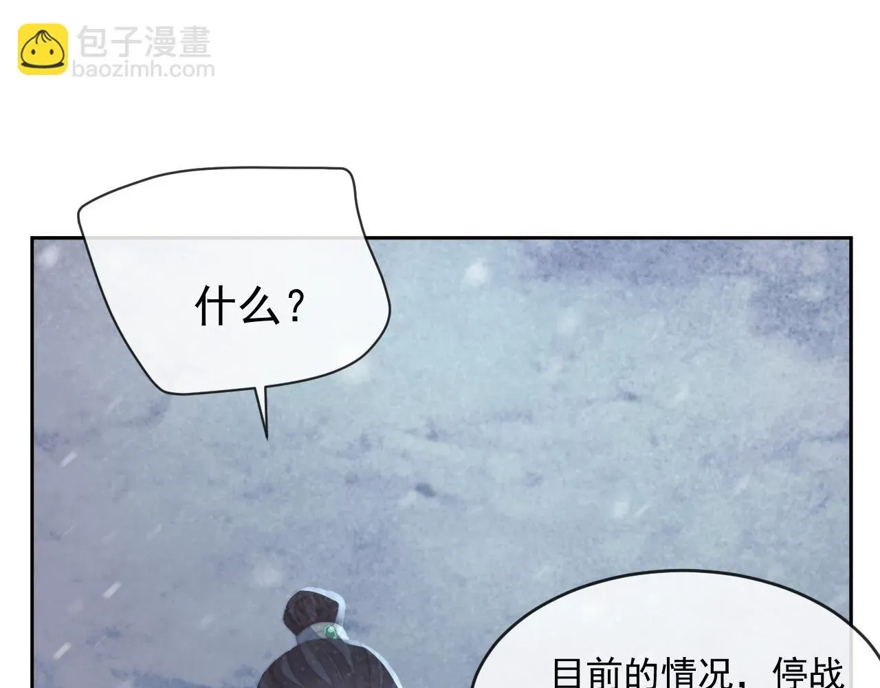 独占病美人师尊 第64话 惹哭师尊 第97页