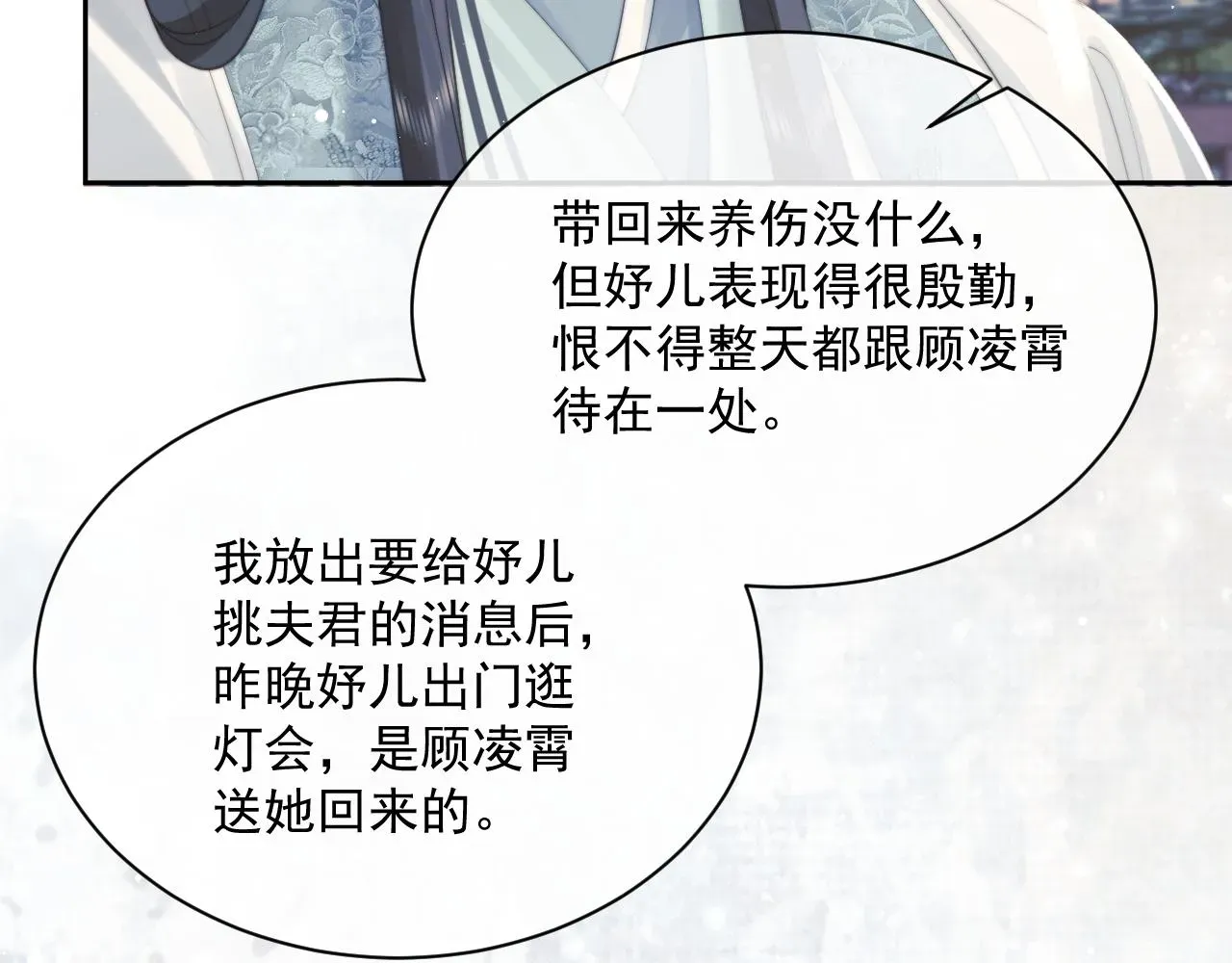 独占病美人师尊 第45话他要娶亲了? 第97页