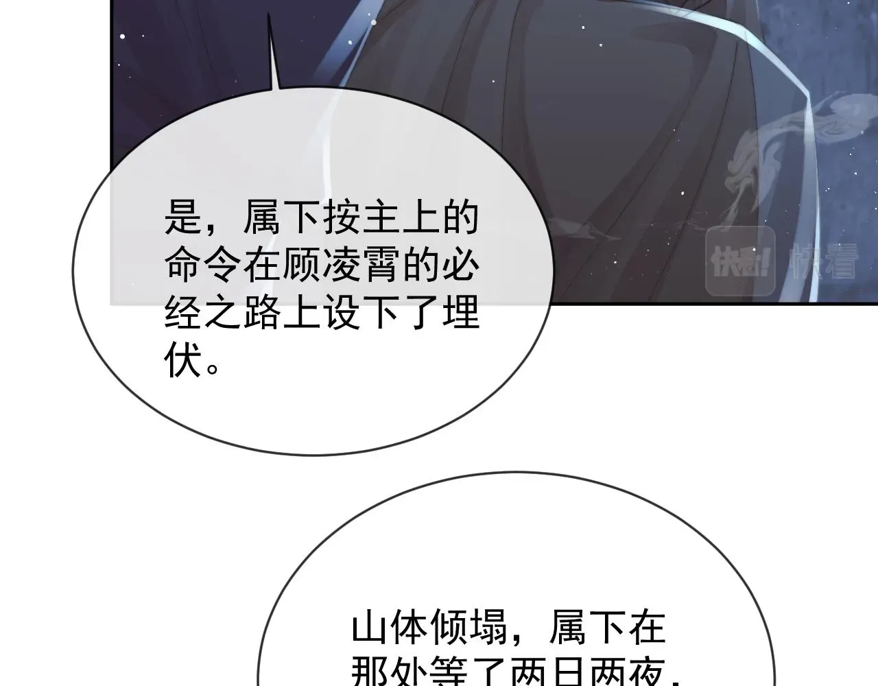 独占病美人师尊 第79话 失忆师尊 第97页