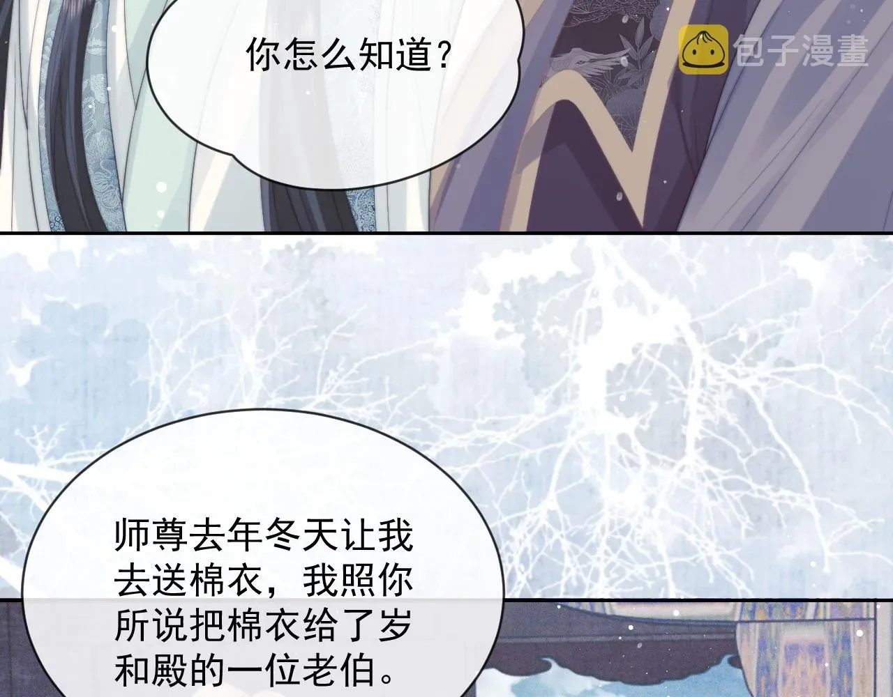 独占病美人师尊 第51话 我很好骗 第97页