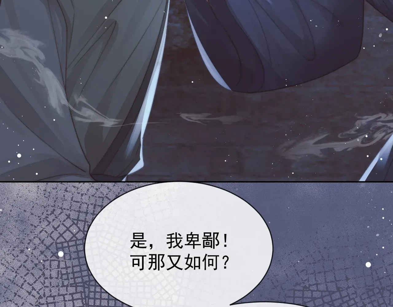 独占病美人师尊 第81话 暴怒 第97页