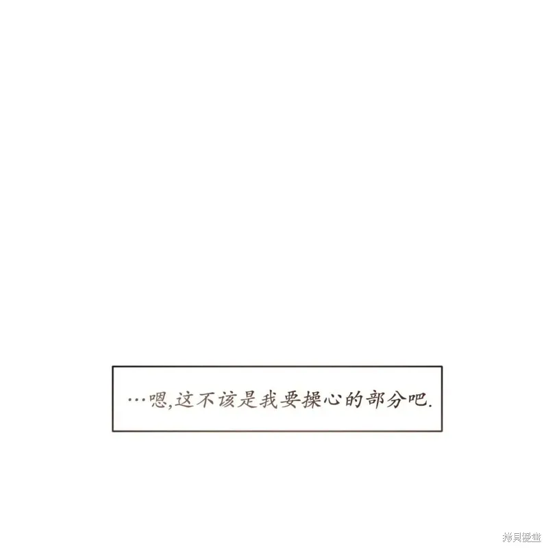 公私分明 第39话 第97页