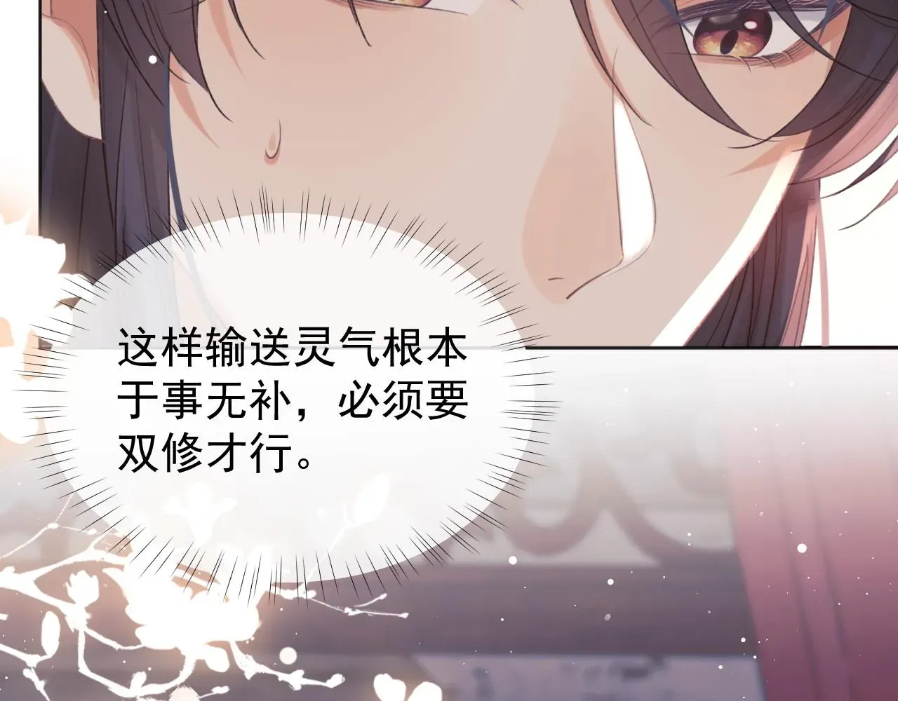 独占病美人师尊 第34话 师尊出事了！ 第97页