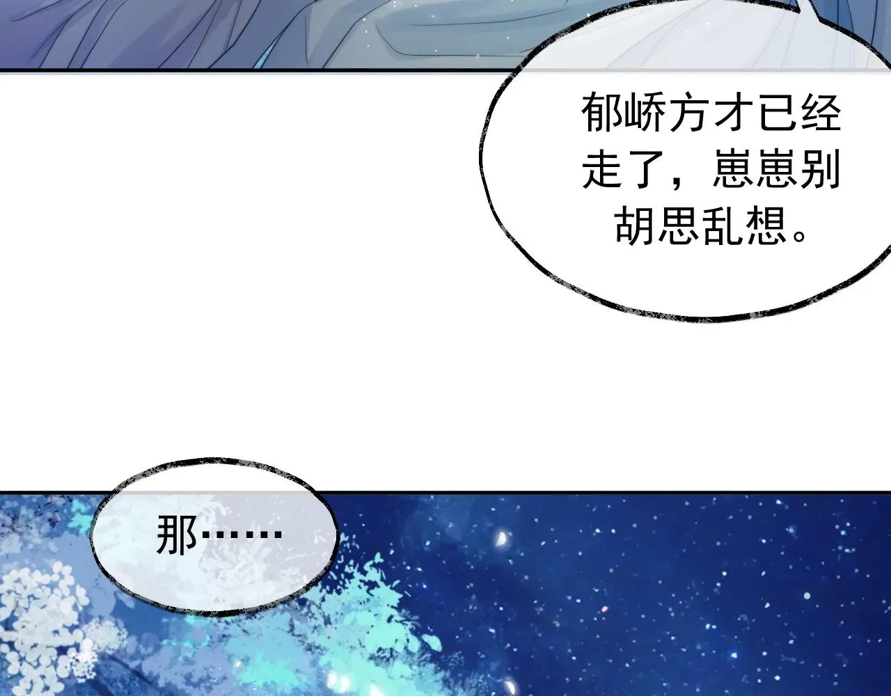 独占病美人师尊 第7话 师尊喜欢什么样的人？ 第97页