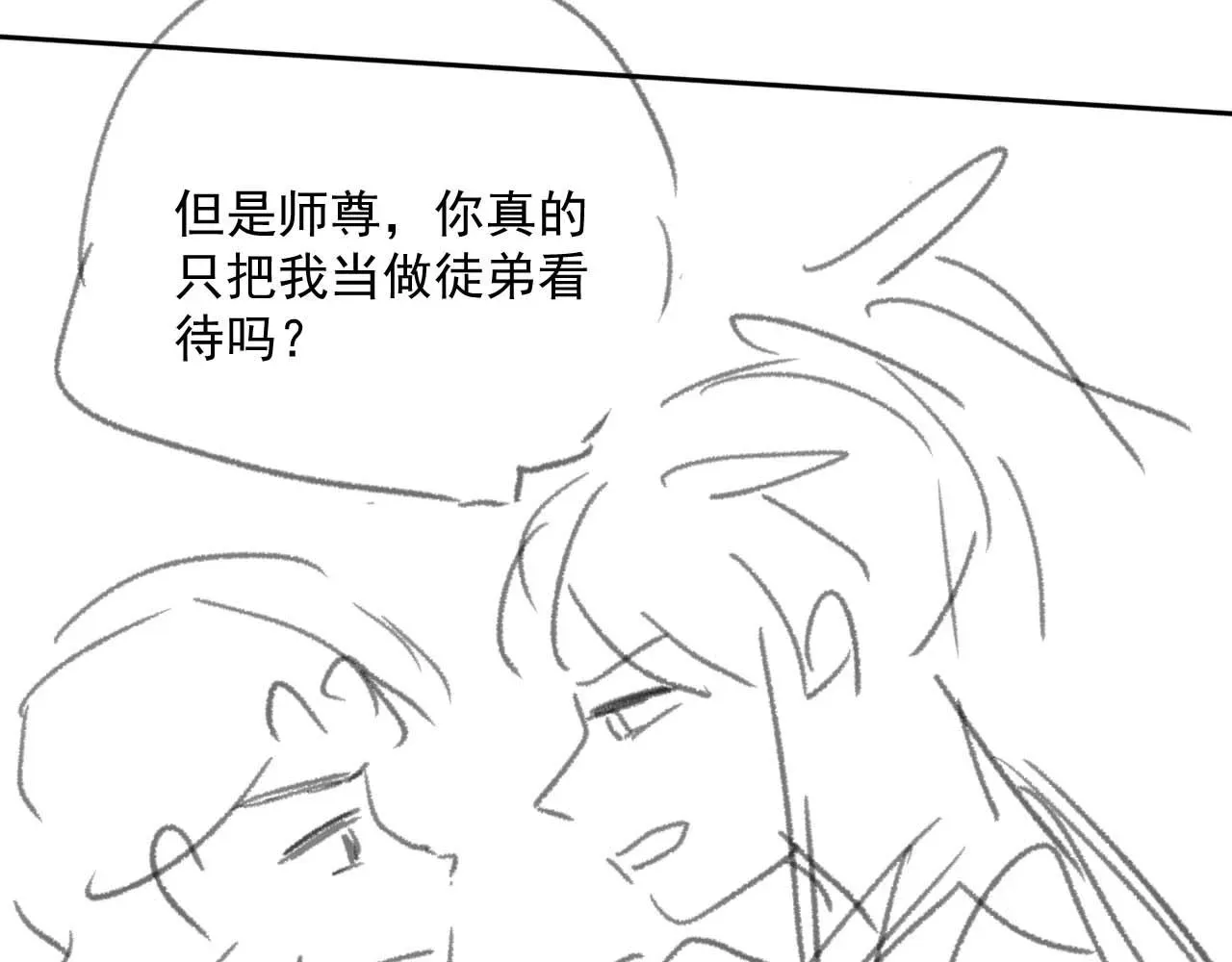 独占病美人师尊 第47话 万一他花心呢？ 第97页