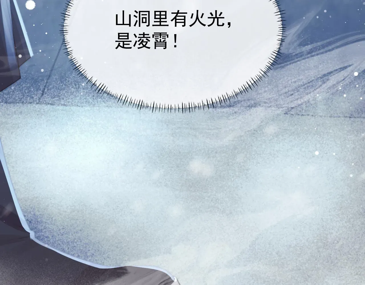 独占病美人师尊 第63话 师尊要和我一刀两断？ 第97页