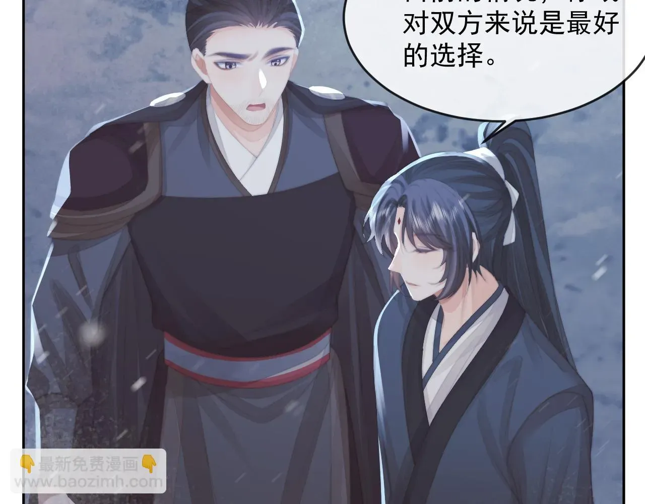 独占病美人师尊 第64话 惹哭师尊 第98页