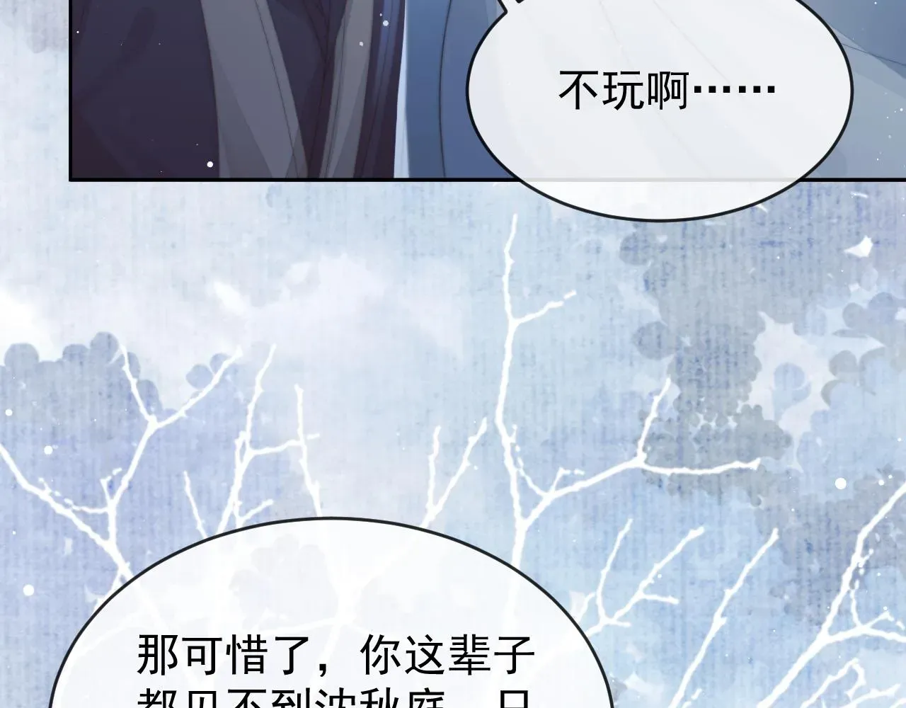 独占病美人师尊 第87话 什么时候能想起来 第98页