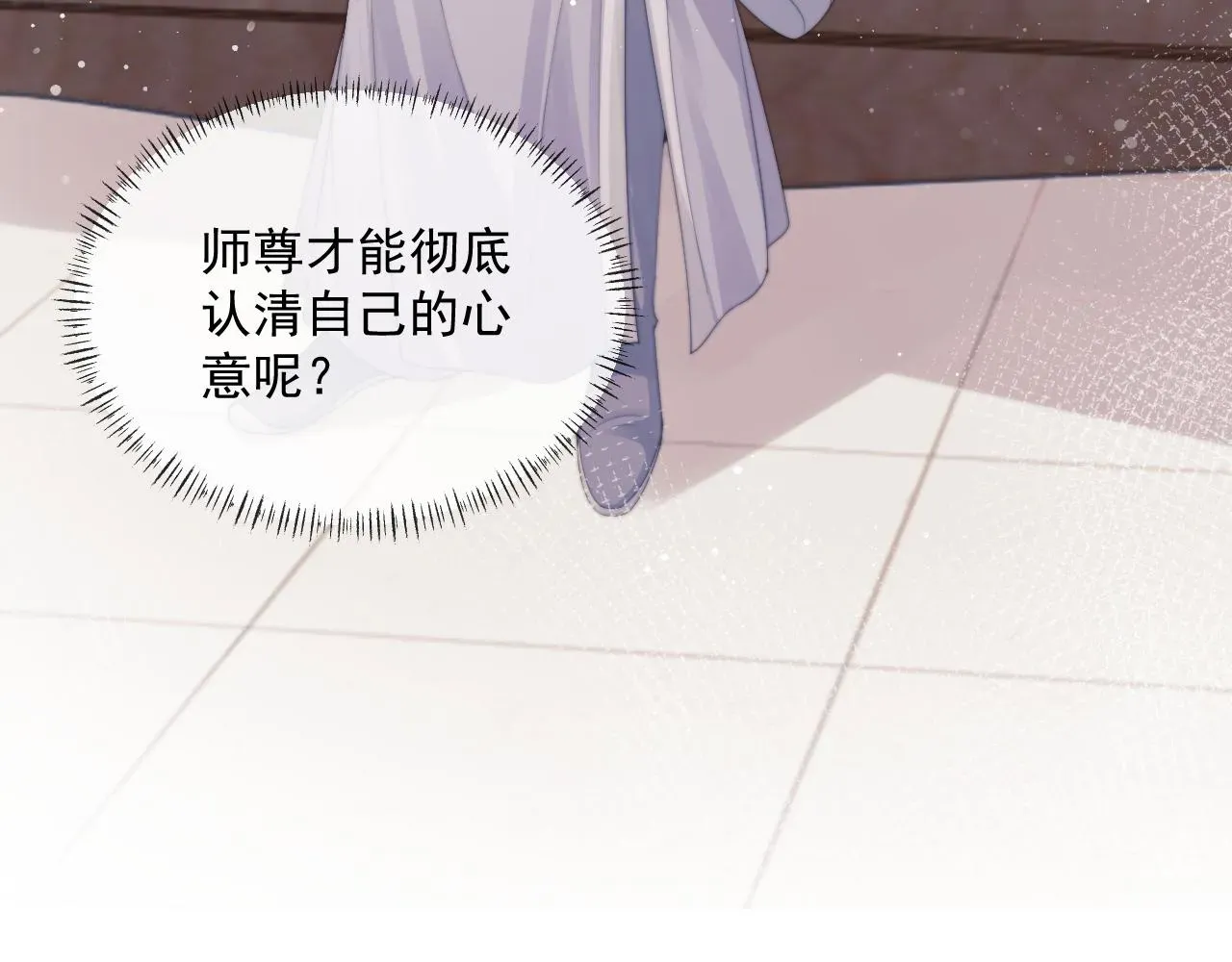 独占病美人师尊 第54话 师尊好粘人 第98页