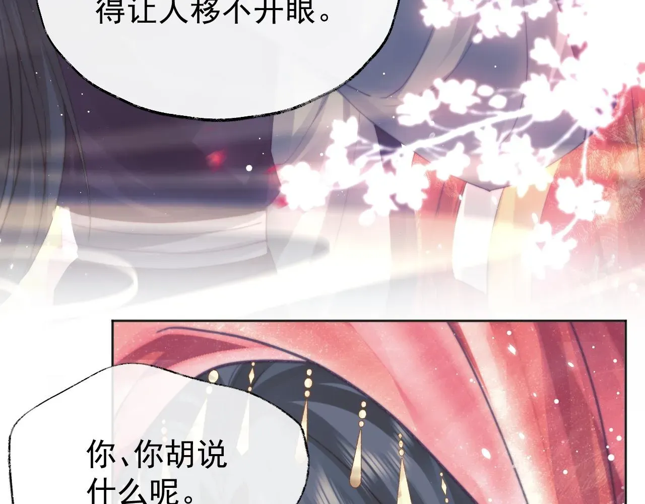 独占病美人师尊 第36话都是认真的 第98页