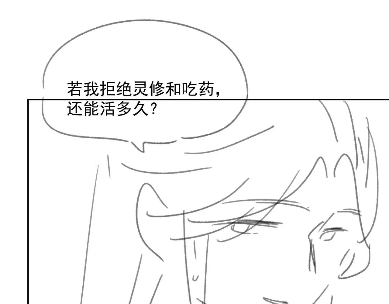 独占病美人师尊 第55话 我想帮师尊…… 第98页