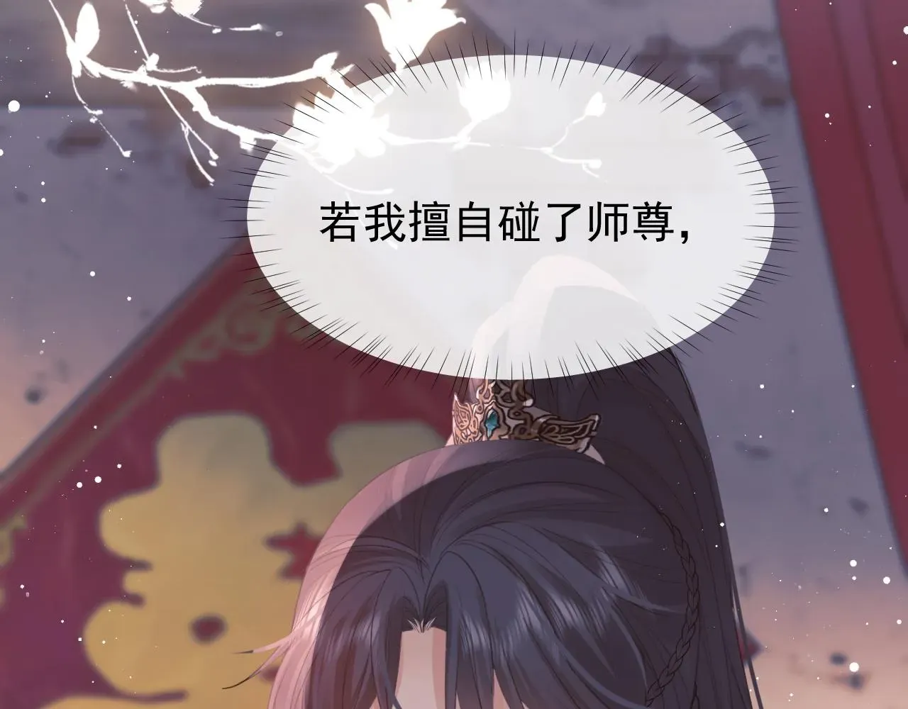 独占病美人师尊 第34话 师尊出事了！ 第98页