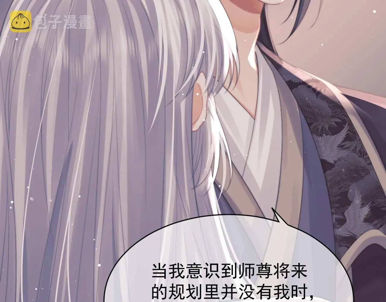 独占病美人师尊 第44话接受我的心 第98页