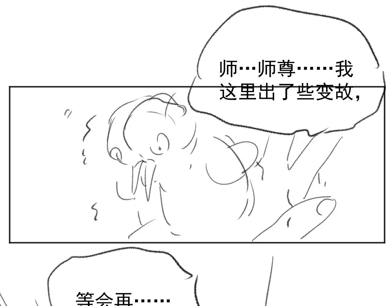 独占病美人师尊 第37话做我的道侣吧！ 第98页