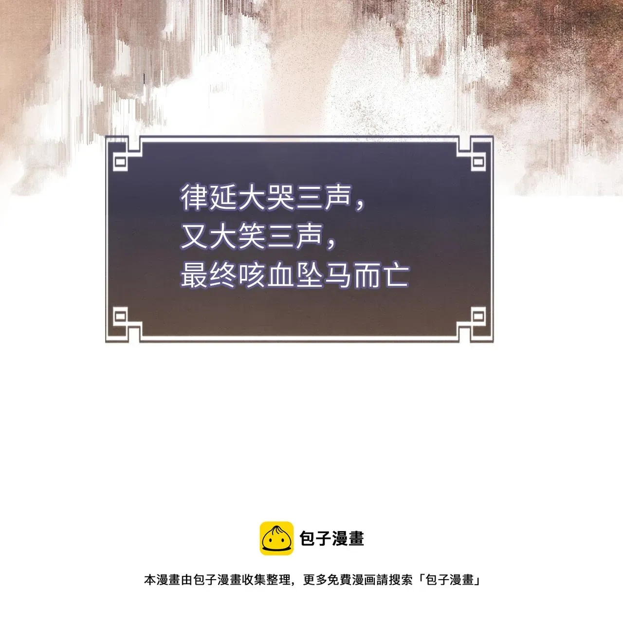 将军令 第83话 送别 第99页