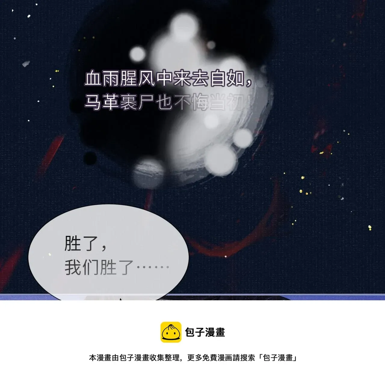 将军令 第85话 绝唱 第99页