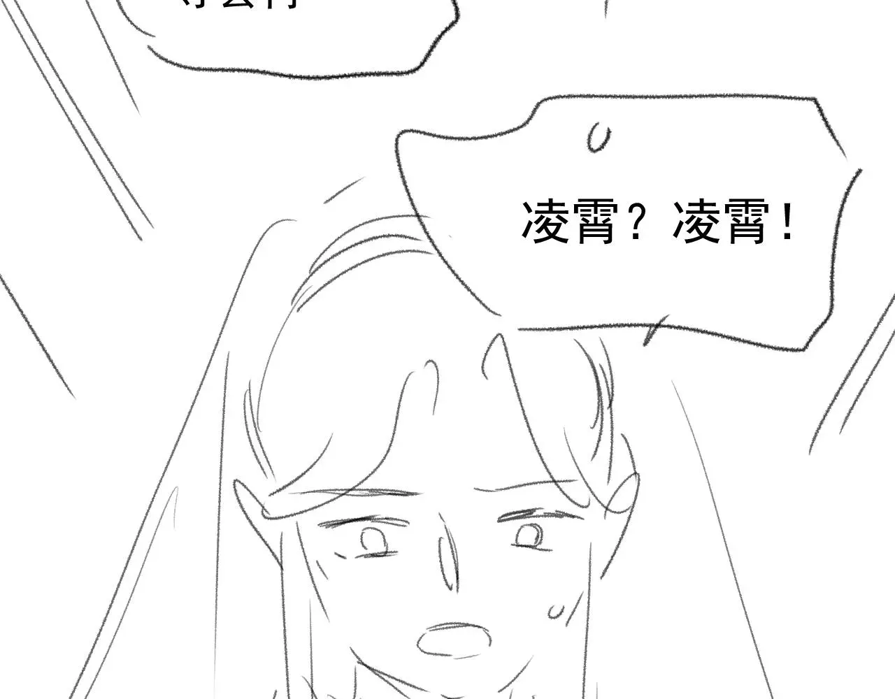 独占病美人师尊 第37话做我的道侣吧！ 第99页