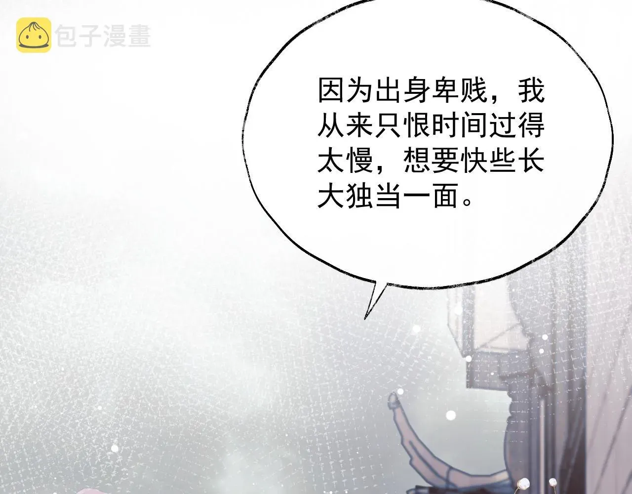 独占病美人师尊 第39话现在就想得到你 第99页