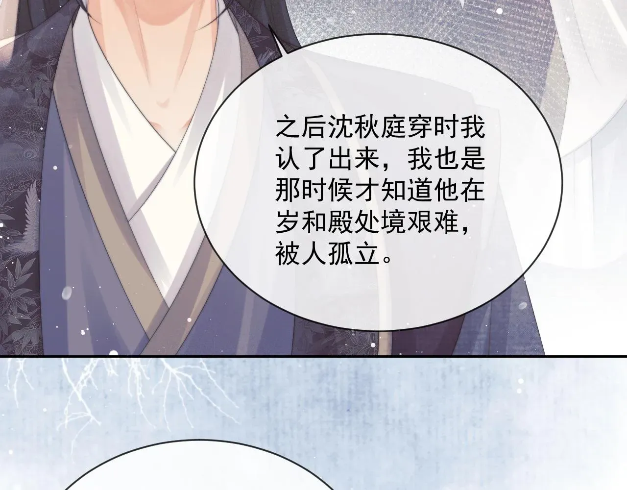 独占病美人师尊 第51话 我很好骗 第99页