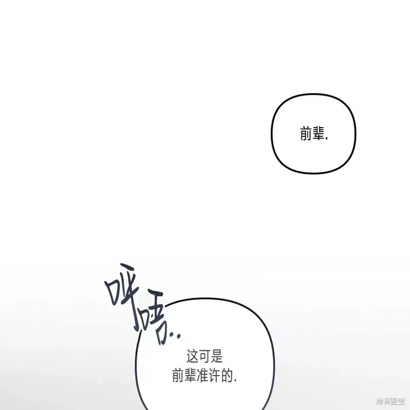 公私分明 第23话 第99页